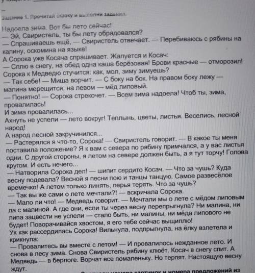 Задание 3. Какой совет ты бы дал(а) Сороке. Запиши свой совет для Сороки закончив его фразеологизмом