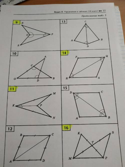 Геометрия 7 класс. Решать только 13 , 10 , 15 , 12