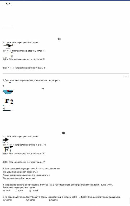 Две силы действуют на брусок. Как показано на рисунке. F2 F1 1 Н Их равнодействующая сила равна 1)R