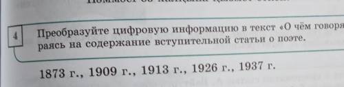 4 4Преобразуйте цифровую информацию в текст «О чём говорят даты», опи-раясь на содержание вступитель