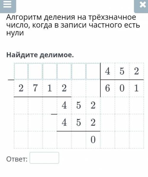 Алгоритм деления на трёхзначное число, когда в записи частного есть нули Найдите делимое.–4522712601