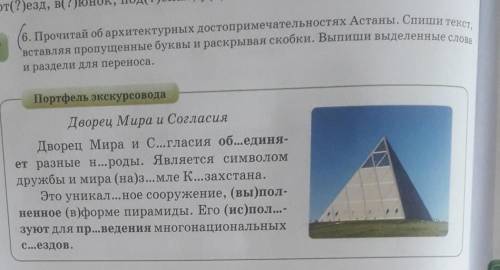 нужно прочитать об архитектурные достопримечательности Астаны списать текст вставляя пропущенные бук