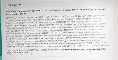 ТЕКСТ ЗАДАНИЯ Используя приведенный фрагмент исторического источника, а также имеющиеся у вас знания