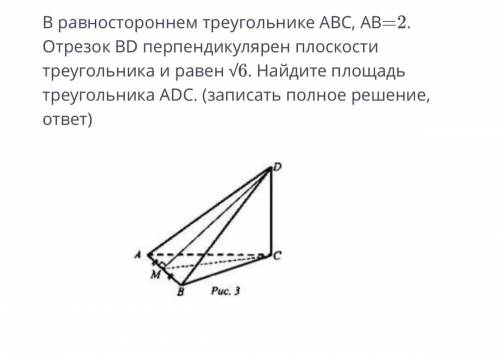 В равностороннем треугольнике АВС,АВ=2 Отрезок BD перпендикулярен плоскости треугольника и равен кор