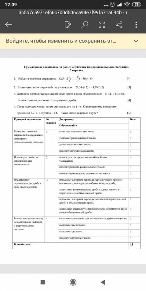 Суммативное оценивание за раздел Действия над рациональными числами 2 вариант