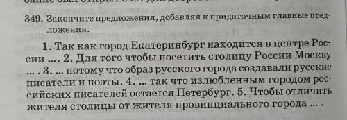 Закончите предложения, добавляя к придаточным главные предложения.