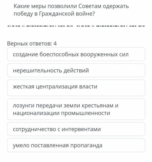 Какие меры позволили советам одержать победу в гражданской войне?​