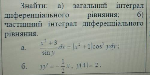 1. Общий интеграл дифференциального уравнения 2. Частичный интеграл дифференциального уравнения