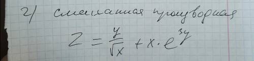 смешанная производная z=(y/√x) + x*e^(3y)