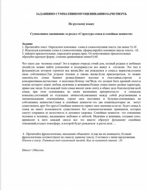 Суммативное оценивание за раздел «Структура семьи и семейные ценности» Задание1. Прочитайте текст. О