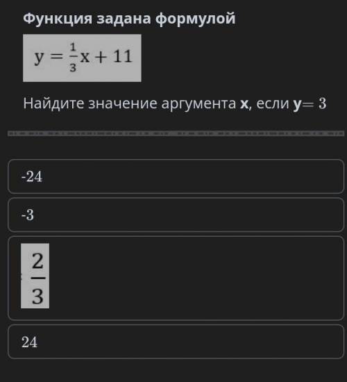 Функция задана формулой ￼Найдите значение аргумента x, если у= 324￼-3-24 СООР​