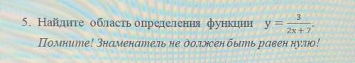 даётся у меня сор. задание: найдите область определения функции y=3/2x +7 Помните! Знаменатель не