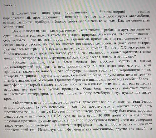 Задание 1. Сформулируйте 2 вопроса по тексту, используя термины профессиональные слова. Задание 2. П