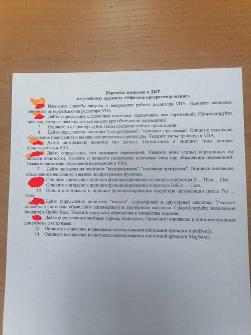 Нужна с заданиями по предмету офисное программирование, по теме VBA. (ответы нужны на вопросы которы