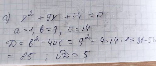 А) х² + 9х + 14 = 0; б) 4у² - 36у + 77 = 0; с) х² + х – 210 = 0