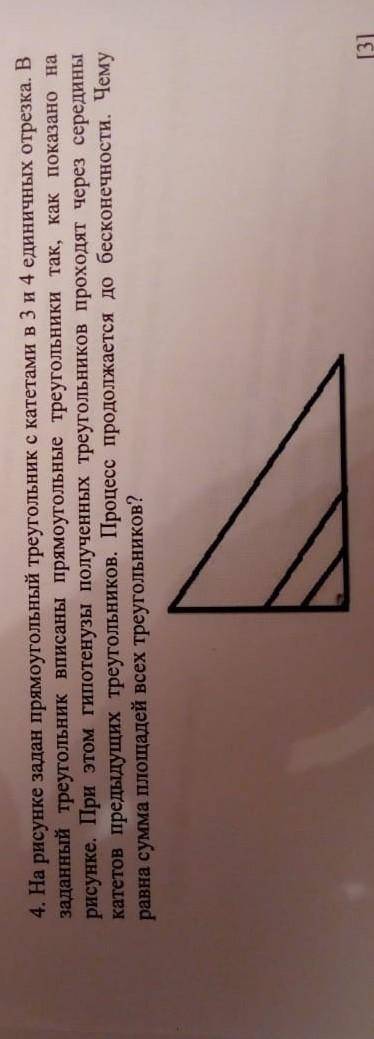на рисунке задан прямоугольный треугольник с катетами 3 и 4 единичных отрезка треугольник вписан пря