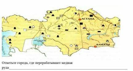 Отметьте города где прибавляется медная руда​