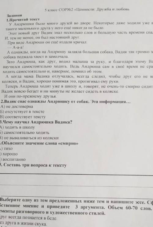 Осыны тауып бериндерши орыс тили 5 класс 2токсаннын 1 тести​