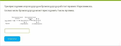 Сколько моль брома может присоеденить 5 моль пропина? Алкинам свойственны реакции присоединения. Нап