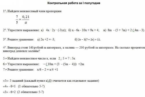 с контрольной по геометрии 7 класс