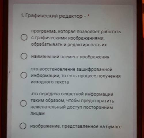 1. Графический редактор - программа, которая позволяет работатьОс графическими изображениями,обрабат