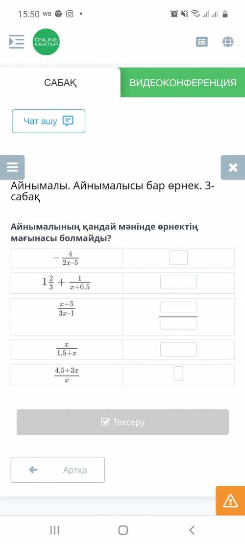 При каком значении переменной выражение не имеет смысла - 4/2x-5 ,1 2/3+1/x+0,5,x+5/3x-1,x/7,5+x,4,5