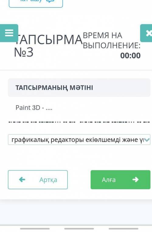 Скажите правильны осталос всего 20 минут​