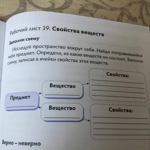 Исследуй пространство вокруг себя. Найди понравившийся reое предмет. Определи, из каких веществ он с