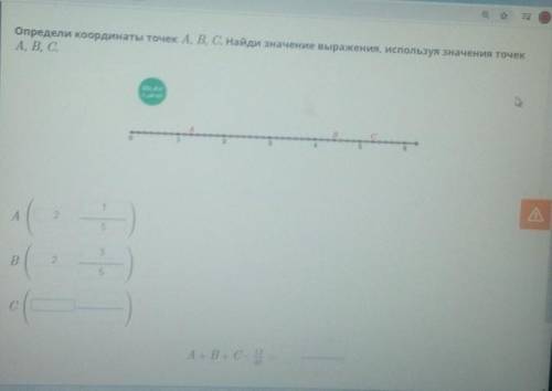 Определи координаты точек А, В, С. Найди значение выражения, используя значения точек А. В. С.AB ВСA