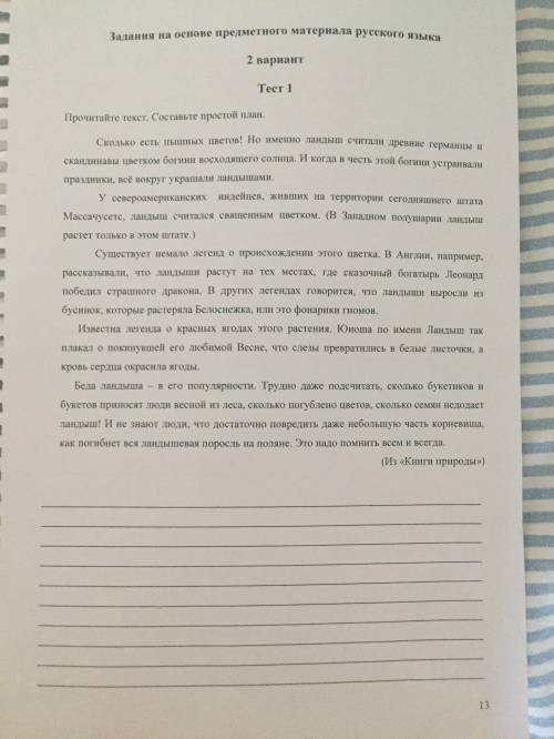 К данному тексту составьте и запишите 4 вопроса. Два фактологических, один творческий, один оценочны