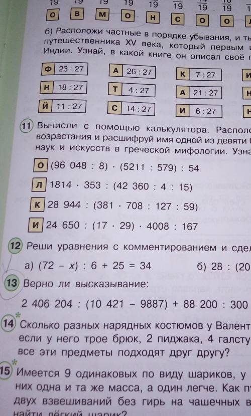 РЕШИТЕ ПРИМЕР В СТОЛБИК И НА ЛИСТОЧКЕ! НОМЕР 13​