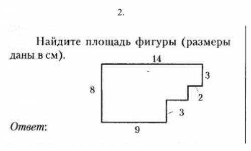 Найди площадь фигуры размеры даны в сантиметрах​