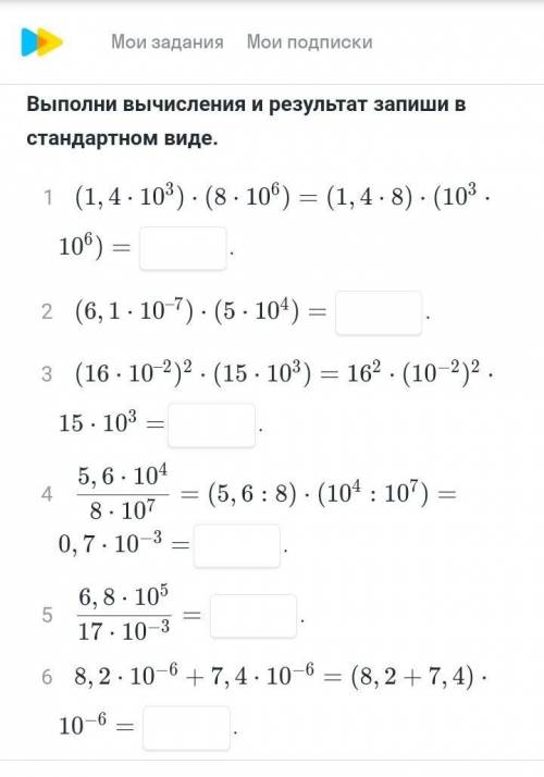 Выполни вычисления результат запиши в стандартном виде​