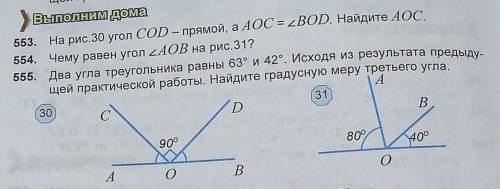 5 класс школа246 по математике задание 553 на рис 30 угол COD-прямой, а AOC=BOD. Найдите AOC​