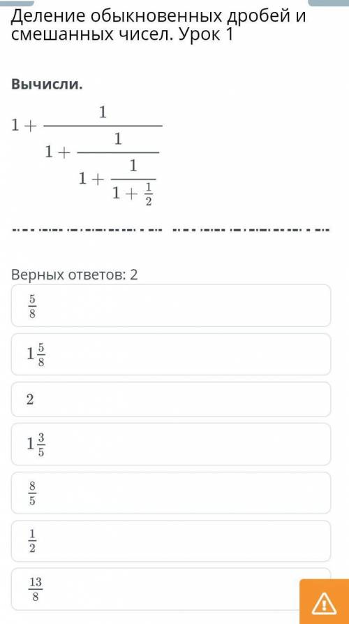 Деление обыкновенных дробей и смешанных чисел. Урок 1 Вычисли.Верных ответов: 22НазадПроверить​