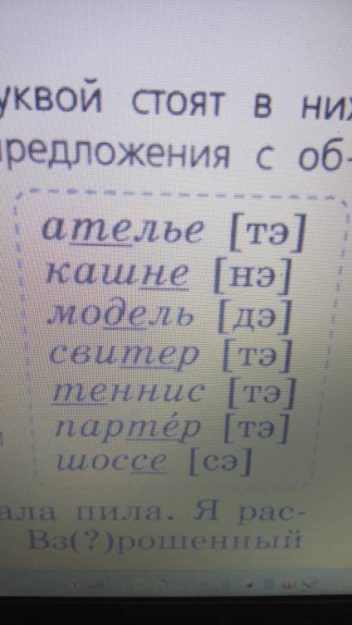 5 класс русский составить 5 предложений с словом и со словом из рамки↔