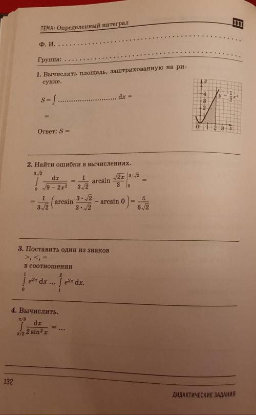 Решите Определенный интеграл, можно дать просто ответы, без решения.