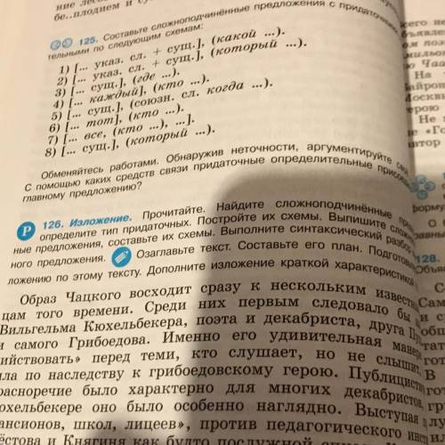 Упр 125 нужно придумать и подчеркнуть ещё