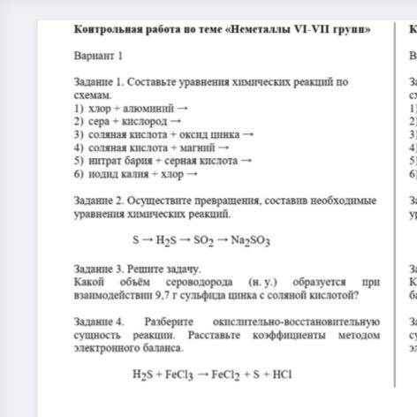 Контрольная по химии.