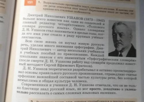 2. Выпишите десять слов, которые употребляются в текстах научно- го стиля речи. Какие из них являютс