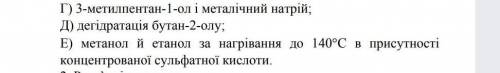 Напишіть рівняння реакцій між речовинами. Вкажіть умови перебігу й назвіть продукти реакцій. ​