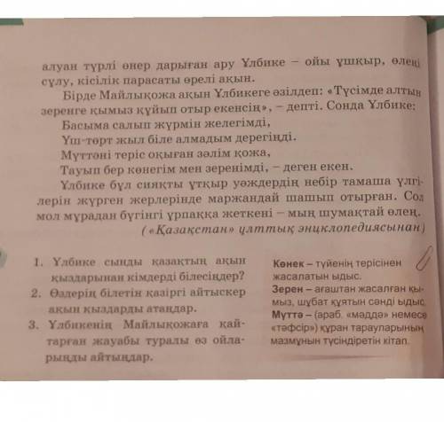 1 Тапсырма: Мәтіннен көнерген сөздерді тауып, мағынасын ашыңдар және түрлеріне қарай ажыратыңдар. 2