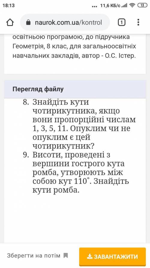 Контрольная работа по геометрії 8 клас Чотирикутник.Готовий дати 100- ів до ть