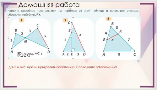 с номером 5. Тема: подобие треугольников.