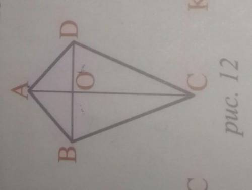 Ровнобедренные треугольники ABD и BDC имеют общее основание BD. Отрезок AC пересекает BD в точке O.
