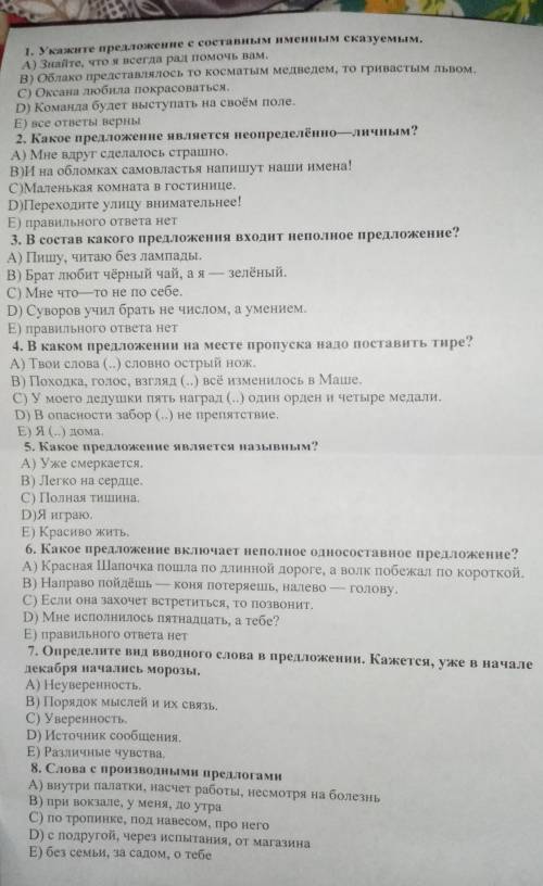 тест русский язык 9класс ​