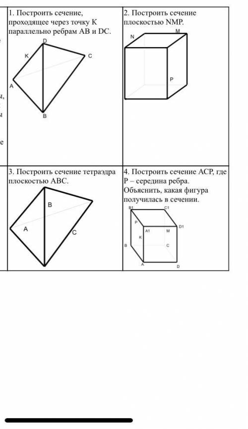 решить зачёт по геометрии 10 класс