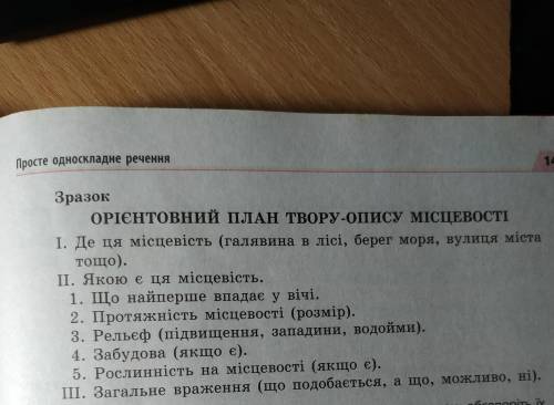 Особливості будови опису місцевості. Твір-опис вулиці,,міста Одесса на основі особистих вражень у ху