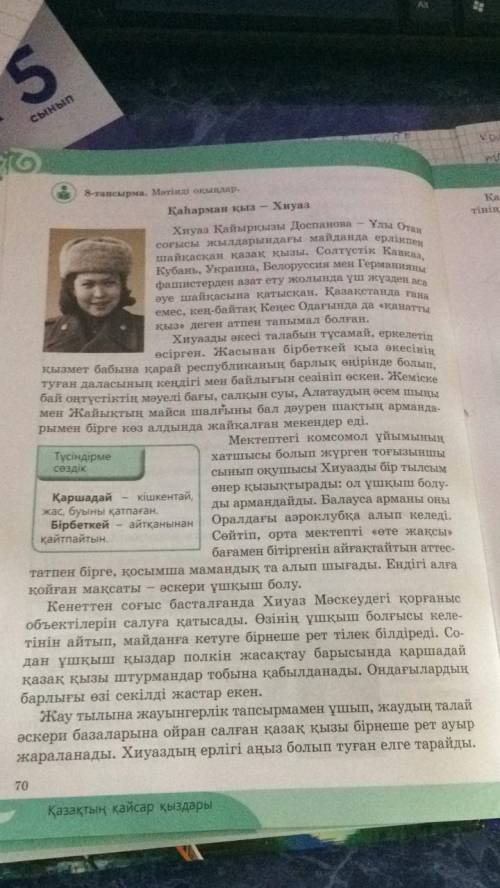 Мәтінді негізгі алып, кестені толтырыңдар. Жазылу емлесін түсіндіріңдер