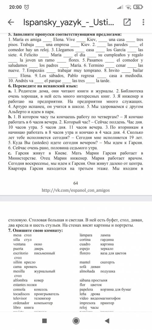 Книга по испанскому Устинова ст.64 упр.6. Если найдете ответы кидайте, у меня нет доступа к ВК